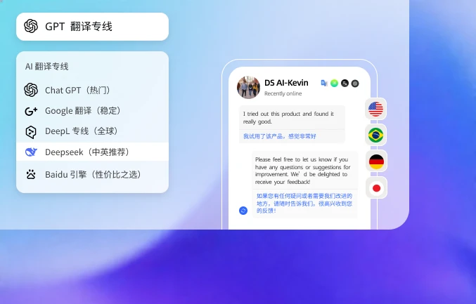 独角兽SCRM支持200+语种实时双向互译，搭载 DeepSeek/GPT-5专线